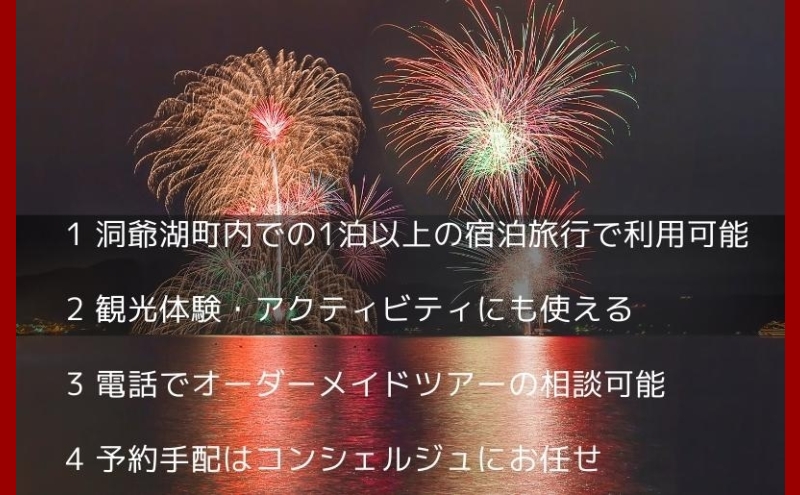 北海道ツアー 洞爺湖温泉 後から選べる旅行Webカタログで使える！ 旅行クーポン（150,000円分） 旅行券 宿泊券 飲食券 体験サービス券 北海道