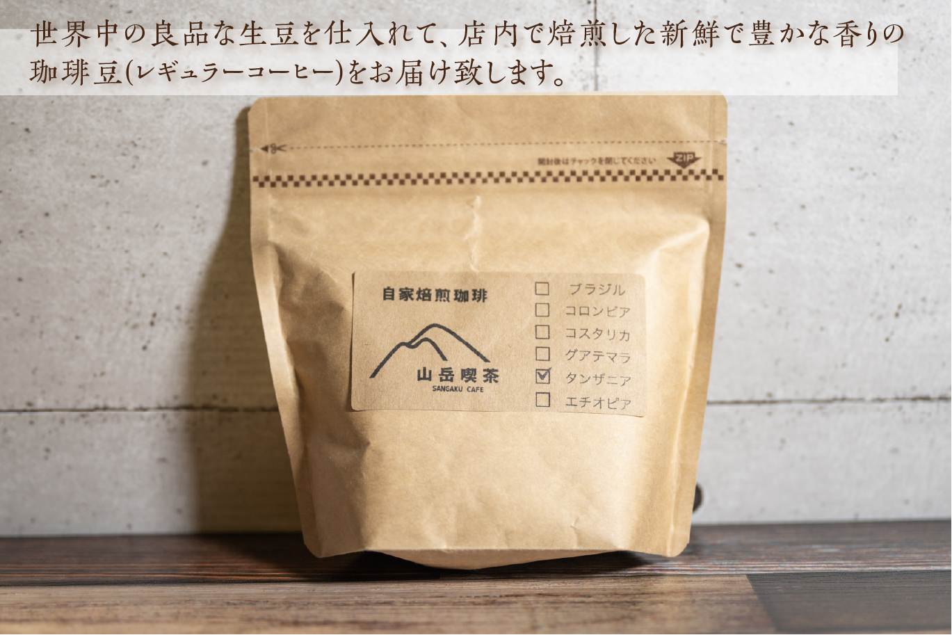 自家焙煎珈琲豆 2種レギュラーコーヒー飲み比べ（各100g×3袋）計600g 飲み物 飲料 良品な生豆 店内焙煎 新鮮 豊かな香り 2種類 個性 テイスト お楽しみ