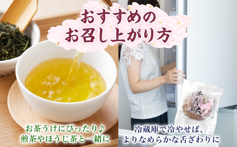 一心堂 あずき衣 12個 和菓子 お菓子菓子 おやつ デザート スイーツ 和スイーツ 北海道産小豆 あずき あんこ 甘い 個包装 贈答品 プレゼント 手土産 お取り寄せ 送料無料 北海道 洞爺湖町