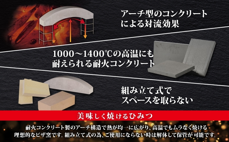 東洋炉材 ピザ窯キット ピザ ピッツァ 本格 本格的 本場 組み立て簡単 本格ピザ pizza アーチ構造 ピザ窯 セット 自宅で お家で 解体可能 収納可能 高火力使用 北海道 洞爺湖