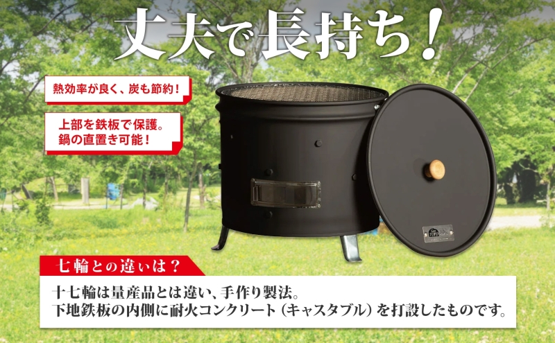 北海道 バーベキュー コンロ ジオ・トーロ 十七輪 丸型 蓋 網 耐火コンクリート 内張り グリル BBQ アウトドア ジンギスカン 燻製 東洋炉材 送料無料 アウトドアグッズ BBQコンロ