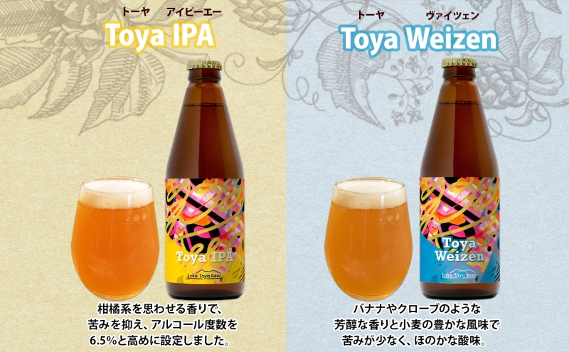 北海道 洞爺湖 発 クラフトビール 4種 飲み比べ 計6本 セッションアイピーエー ラガー 各2本 ヴァイツェン IPA 各1本 330ml コースター2枚付 酒 ビール 発泡酒 家飲み 宅飲み BBQ