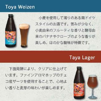 Lake Toya Beer クラフトビール 定番4種4本セット(紙コースター2枚付) 3カ月連続お届け