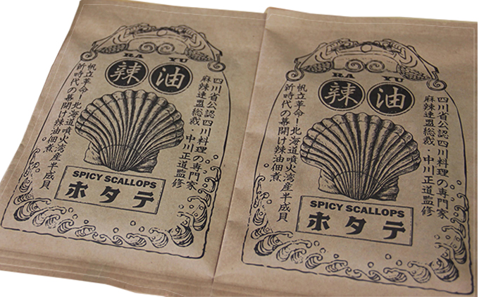 ◆四川料理の専門家監修◆北海道噴火湾産 ラー油ホタテ佃煮100g×2袋