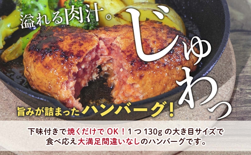 北海道 特製 手ごね ハンバーグ 130g×5個 牛肉 豚肉 合挽 挽