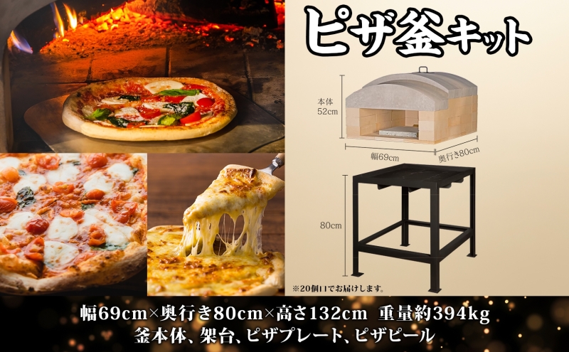 東洋炉材 ピザ窯キット ピザ ピッツァ 本格 本格的 本場 組み立て簡単 本格ピザ pizza アーチ構造 ピザ窯 セット 自宅で お家で 解体可能 収納可能 高火力使用 北海道 洞爺湖