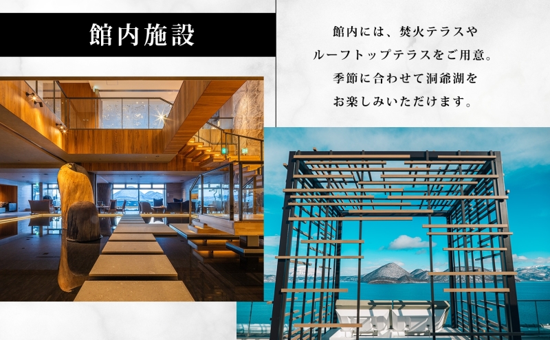 BOUROU LAKE TOYA ジュニアスイート 1泊2食付 2名様 ペア 宿泊券 野口観光 洞爺湖 北海道 ホテル 宿泊 食事 旅行 旅 ラグジュアリー ホカンス 滞在 湖畔 リゾート 展望風呂 贅沢
