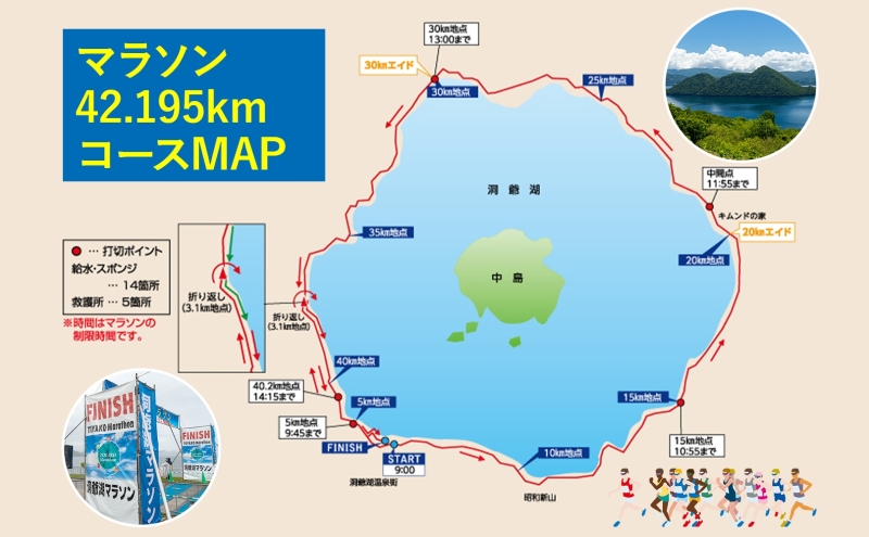 洞爺湖マラソンに参加して大会を応援！ エントリー権 (1人)