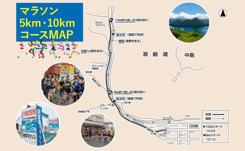 洞爺湖マラソンに参加して大会を応援！スタート地点から徒歩5分の専用駐車場＋5km エントリー権 (1人)