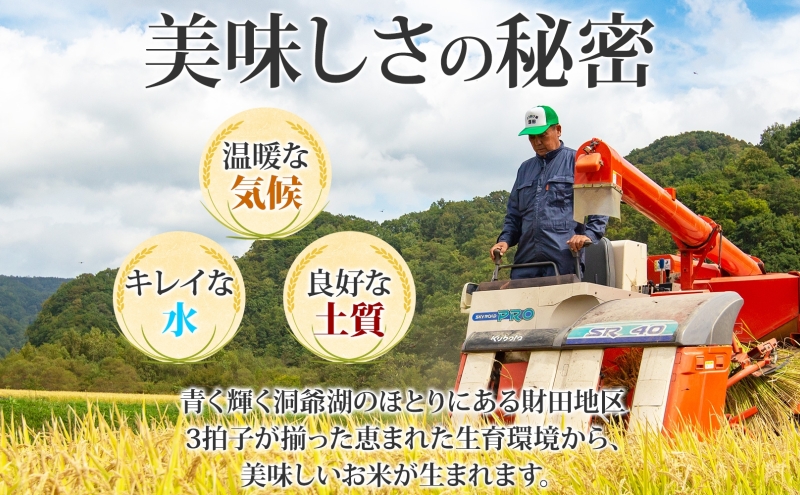 【先行受付 2026年9月中旬より順次出荷】北海道産 財田米 ななつぼし 5kg 令和8年産 数量限定 たからだ米 お米 米 コメ 精米 北海道米 ご飯 ごはん 甘み 粘り ライス ブランド米 国産 お取り寄せ 洞爺湖町 美味しい