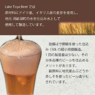 Lake Toya Beer クラフトビール Toya Lager 4本セット (紙コースター2枚付) 4カ月連続お届け