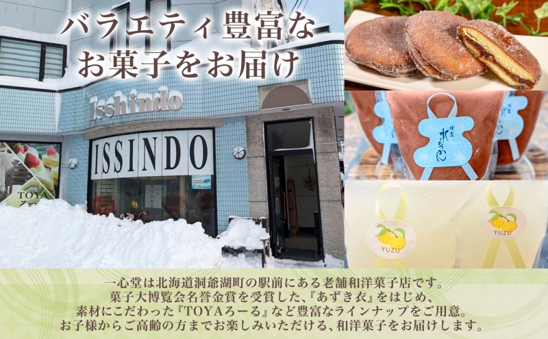 一心堂 バラエティーセットB 蜂蜜カステラ 黒糖カステラ 抹茶カステラ あずき衣 好み 和菓子 和スイーツ 詰め合わせ アソート おすそ分け 贈答品 手土産 お取り寄せ 送料無料 北海道 洞爺湖町