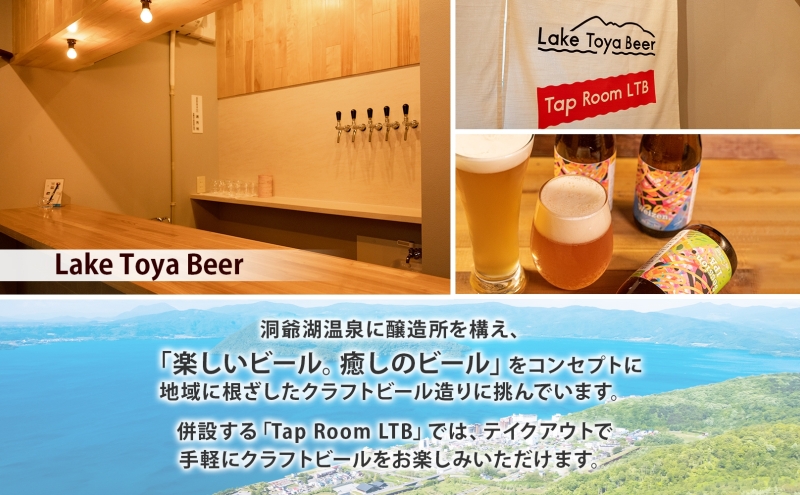 北海道 洞爺湖 発 クラフトビール 4種 飲み比べ 計6本 セッションアイピーエー IPA 各2本 ヴァイツェン ラガー 各1本 330ml コースター2枚付 酒 ビール 発泡酒 家飲み 宅飲み BBQ