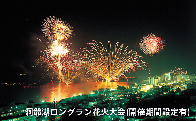 洞爺湖畔亭 ペア宿泊券(1泊2食付)  旅行 温泉 観光地 温泉 露天風呂 旅 宿泊券 宿 ホテル お食事 バイキング 和洋中 送料無料 北海道 洞爺湖町