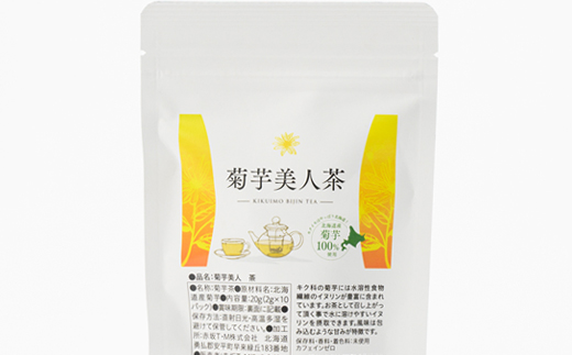 食物繊維を含む菊芋茶!包み込むような甘み!『菊芋美人茶』2g10パック×4袋入り