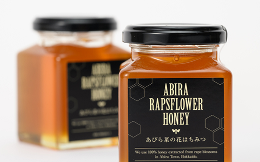あびら菜の花はちみつ2個セット