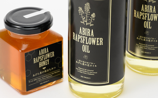 あびら菜の花オイル2本とあびら菜の花はちみつ1個のセット