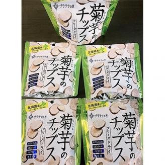 飛ぶようなフワっと食感!北海道安平町産　菊芋フリーズドライチップス　(プラチナの恵)　20g×5袋