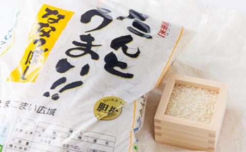 【令和7年産】たんとうまい ななつぼし 5kg 【JAとまこまい広域取扱 安平町特産品】