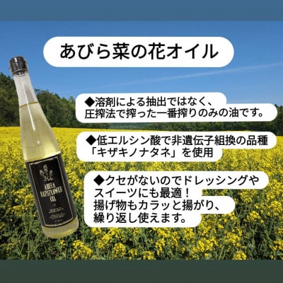 あびら菜の花オイル2本とあびら菜の花はちみつ1個のセット