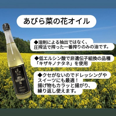 あびら菜の花オイル2本とあびら菜の花はちみつ2個のセット