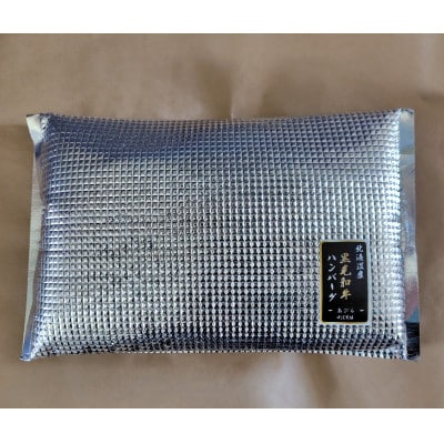 【訳あり】北海道産黒毛和牛100% 無添加ハンバーグ 4個セット【配送不可地域：離島】