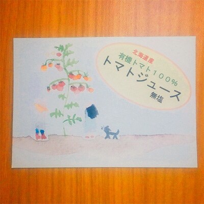 2022年1月発送開始『定期便』トマト100%使用トマトジュース(無塩)　1000ml×2本全6回