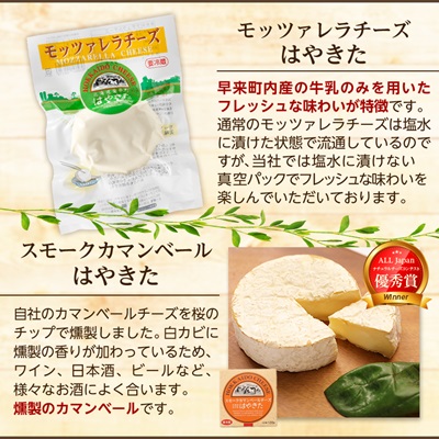 【世界チーズコンテスト受賞】夢民舎はやきたチーズ大人気セット【配送不可地域：離島】