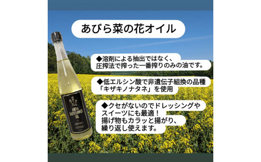 あびら菜の花オイル2本とあびら菜の花はちみつ1個のセット