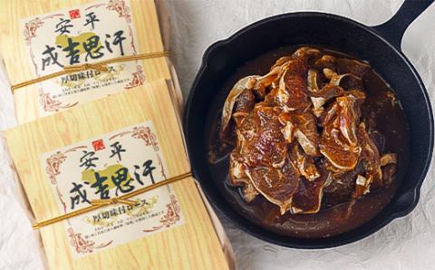 安平成吉思汗(あびらじんぎすかん) 1,400g【配送不可地域：離島】