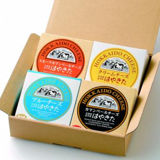高評価! ナチュラルチーズコンテスト受賞! 夢民舎ブランド はやきたチーズ詰合せセット【配送不可地域：離島】