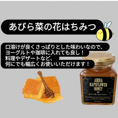 あびら菜の花オイル2本とあびら菜の花はちみつ1個のセット