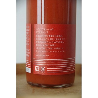 2022年1月発送開始『定期便』ハラハチファーム 100%トマトジュース500ml×3本全3回