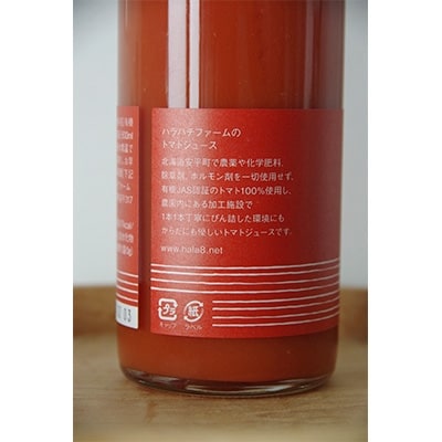 2022年3月発送開始『定期便』ハラハチファーム 100%トマトジュース500ml×3本全3回