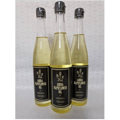 あびら菜の花オイル3本セット