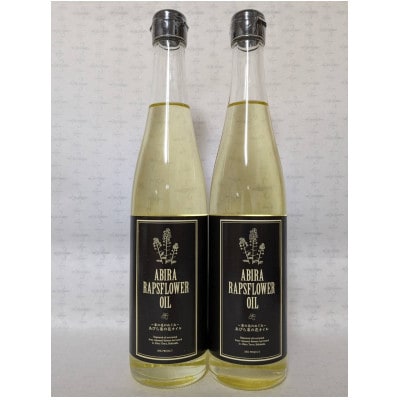 あびら菜の花オイル2本セット