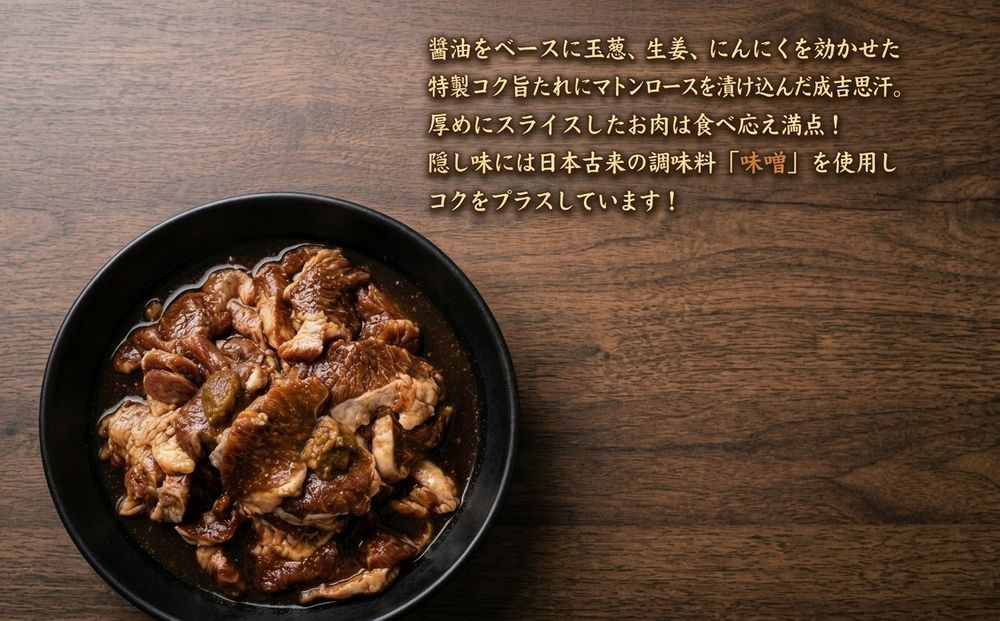 【2027年4月配送】ホクレン 安平成吉思汗厚切味付ロース700ｇ×2ｐ 4月配送（2p）
