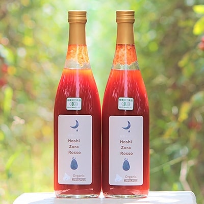 2022年4月発送開始『定期便』有機(オーガニック)トマトジュース「星空ロッソ」2本全3回