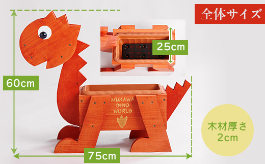 恐竜プランター(木製) MKWAC001 マホガニー