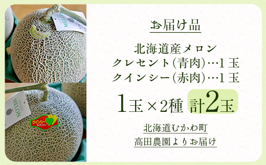 【2025年8月以降発送】クレセント（青肉）・クインシー（赤肉）2玉赤青ミックス MKWAG003
