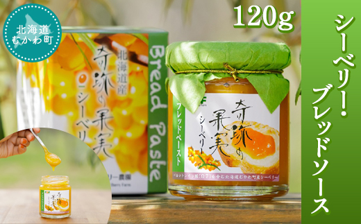 シーベリー・ブレッドペースト 120g MKWH003