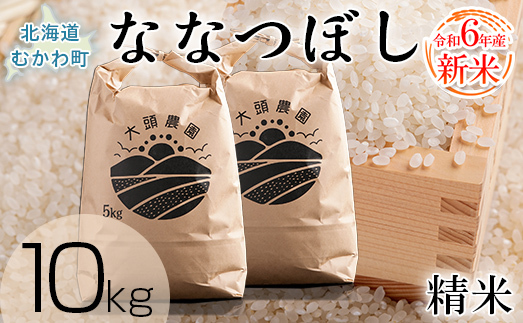 [令和6年産 新米] ななつぼし 精米 10kg MKWF009 米 米 米 米 米 米 米 米 米 米 米 米 米 米 米 米 米 米 米 米 米 米 米 米 米 米 米 米 米 米 米 米 米 米 米 米 米 米 米 米 米 米 米 米 米 米 米 米 米 米 米 米 米 米 米 米 米 米 米 米 米 米 米 米 米 米 米 米 米 米 米 米 米 米 米 米 米 米 米 米 米 米 米 米 米 米 米 米 米 米 米 米 米 米 米 米 米 米 米