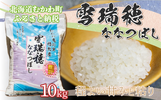 [令和6年産 新米] 雪瑞穂(ななつぼし) 10kg MKWR004 米 米 米 米 米 米 米 米 米 米 米 米 米 米 米 米 米 米 米 米 米 米 米 米 米 米 米 米 米 米 米 米 米 米 米 米 米 米 米 米 米 米 米 米 米 米 米 米 米 米 米 米 米 米 米 米 米 米 米 米 米 米 米 米 米 米 米 米 米 米 米 米 米 米 米 米 米 米 米 米 米 米 米 米 米 米 米 米 米 米 米 米 米 米 米 米 米 米 米