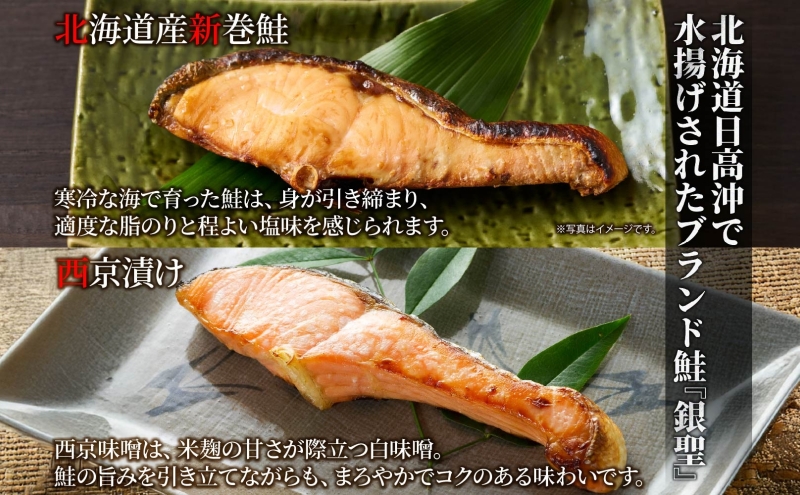 北海道 日高産 食べ比べ 小分け 銀聖 切り身 3種セット 新巻鮭 西京漬け さざなみ漬け 鮭 さけ 焼き魚 焼くだけ簡単 簡単調理 冷凍 個包装 真空パック 便利 一人暮らし 北海道 日高町
