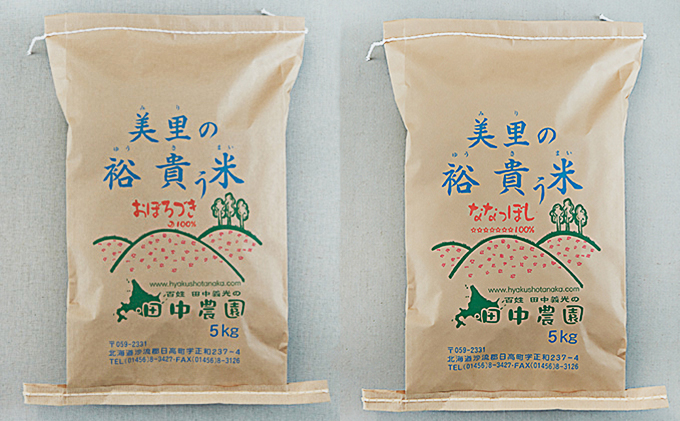 北海道 日高【田中農園】R7年産 おぼろづき ＆ ななつぼし 各5kg 食べ比べ セット 特別栽培米