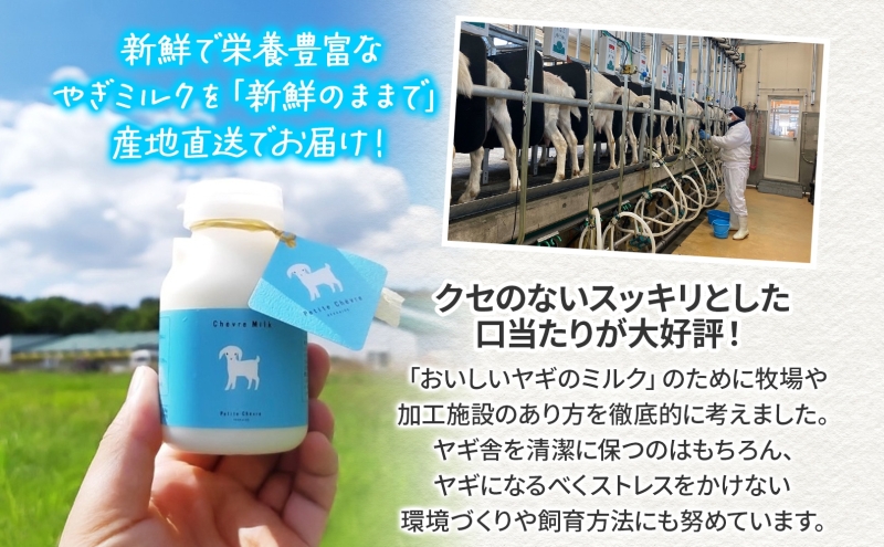 シェーヴルミルク 150ml 10本セット スッキリ 口当たり 新鮮 栄養豊富 やぎミルク 臭み無し さわやか 風味 牧場 やぎ ミルク 牛乳 脂肪 送料無料 冷凍便 健康志向 北海道 日高町 FN-Limited-PR