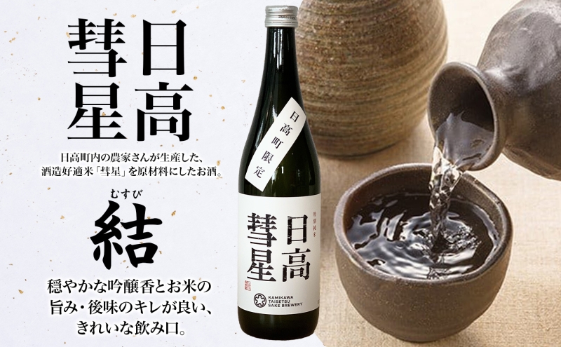 【日高彗星「結」720ml＆倶里夢牧場さけるチーズ】2種セット ストリング日高 80g ストリング拓 80g 日本酒 酒造好適米 彗星 フルーティキレ 後味 日高昆布 特製タレ 新鮮 つまみ ワイン 牛乳 チーズ工房1103 北海道 日高町