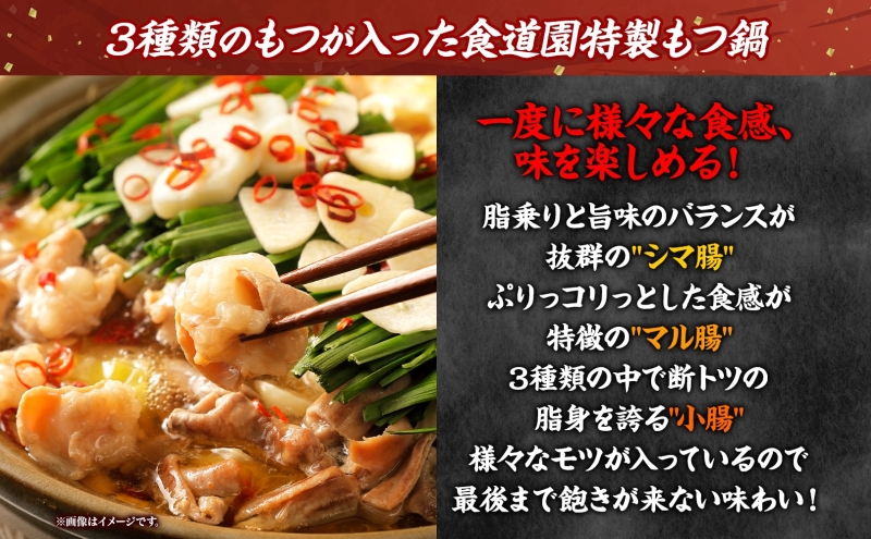 焼肉レストラン食道園 牛モツ鍋セット×2パック 牛モツ鍋 牛もつ もつ鍋 モツ鍋 モツ3種 シマ腸 マル腸 小腸 モツ もつ 鍋 九州醤油 しょうゆベース 醤油ベース 鍋パ 鍋パーティー お取り寄せグルメ 贈答品 送料無料 北海道 日高町