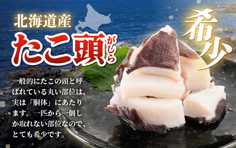 【訳あり】たこ頭ぶつ切り 1.5kg （500g×3パック）【北海道産】