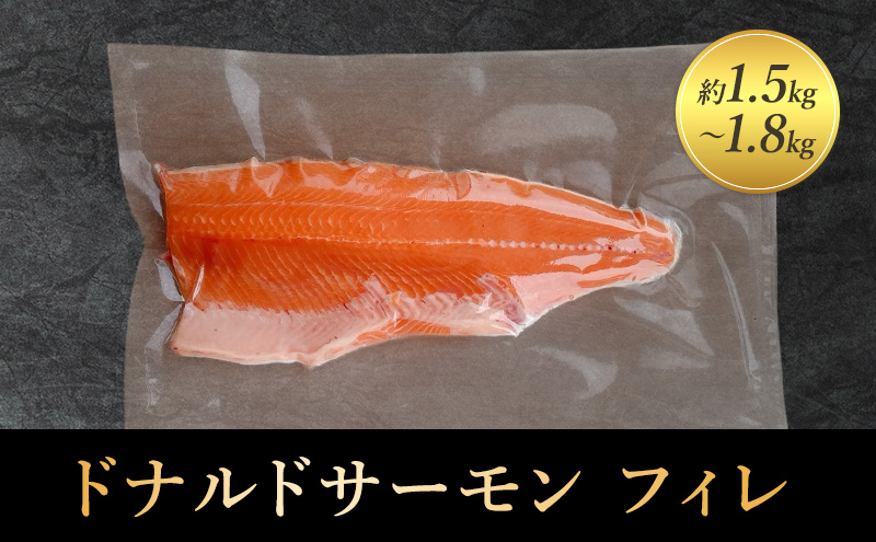 サーモン フィレ 1.5kg 冷凍 真空パック ドナルドサーモン にじます ニジマス さけ 鮭 刺身 半身 カルパッチョ ムニエル ルイベ マリネ 国産 北海道 日高町